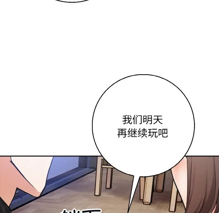 漫画《星爱别墅》第18话第94张图