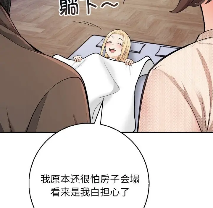 漫画《星爱别墅》第18话第95张图