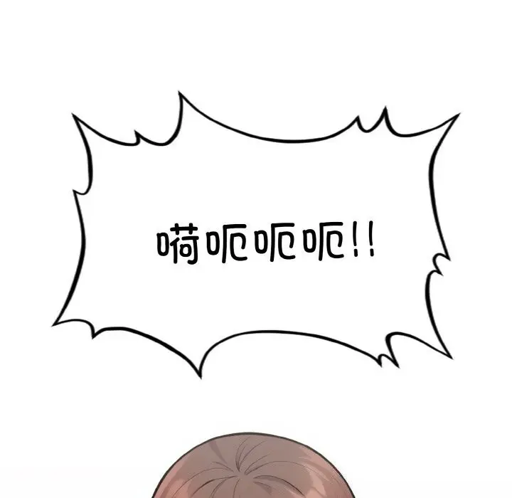漫画《星爱别墅》第19话第102张图