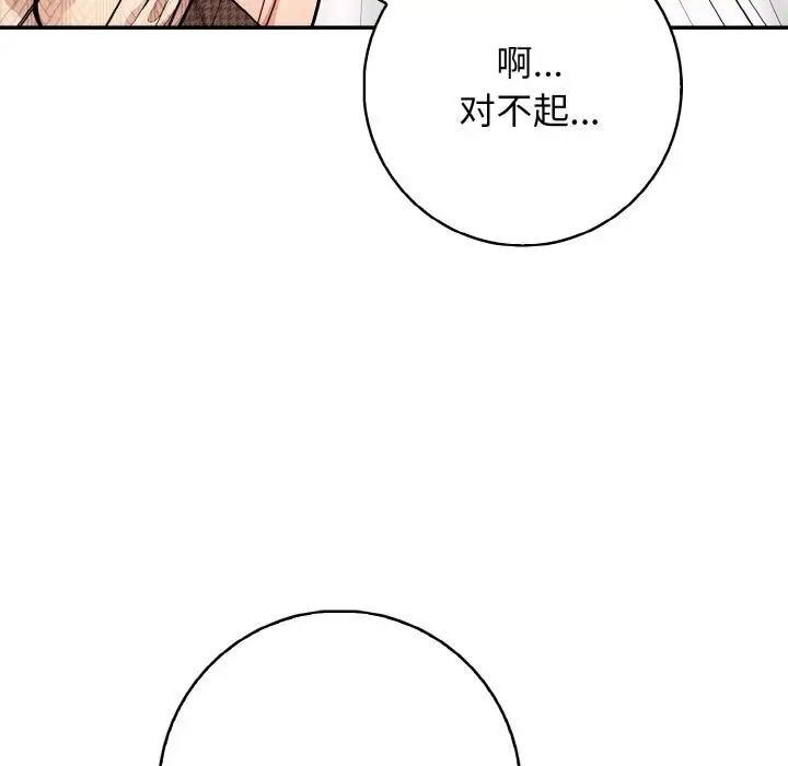 漫画《星爱别墅》第19话第107张图