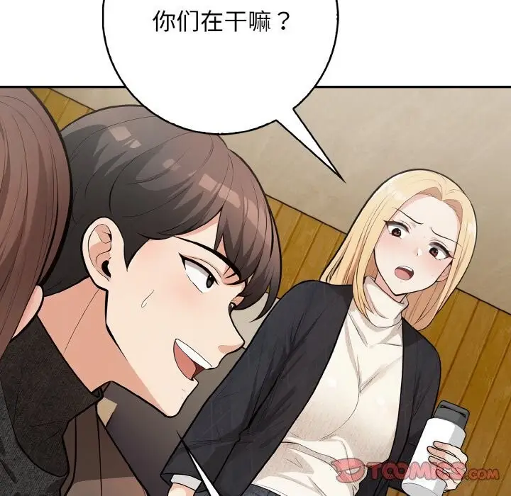 漫画《星爱别墅》第19话第108张图