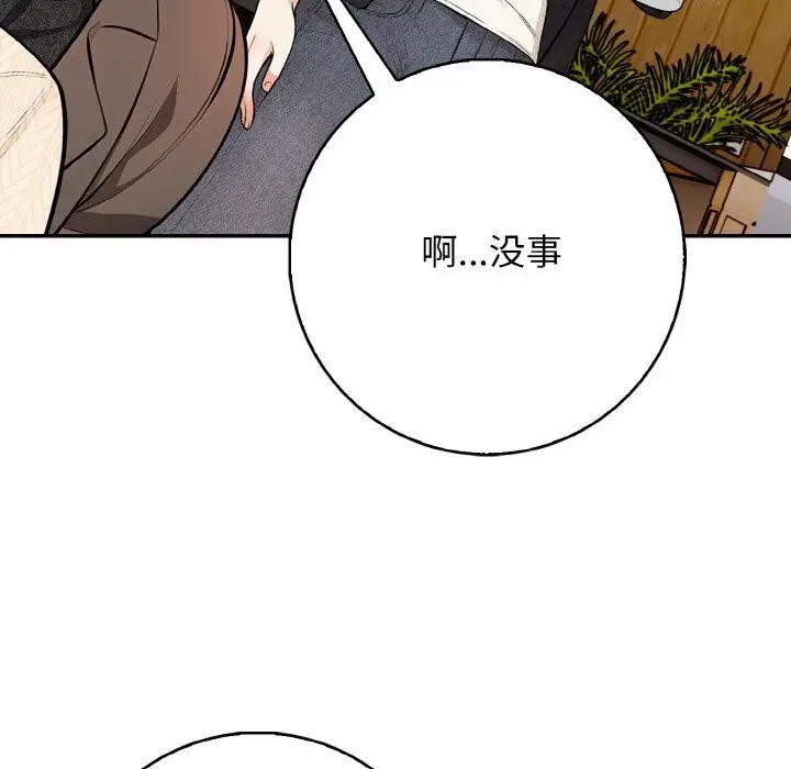 漫画《星爱别墅》第19话第109张图