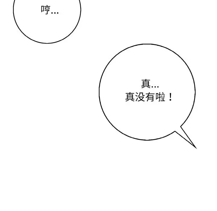 漫画《星爱别墅》第19话第113张图