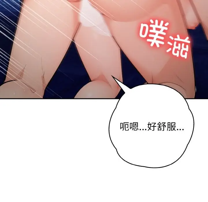 漫画《星爱别墅》第19话第34张图