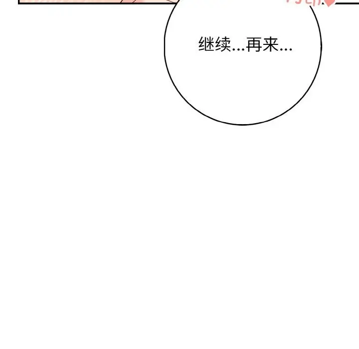 漫画《星爱别墅》第19话第63张图