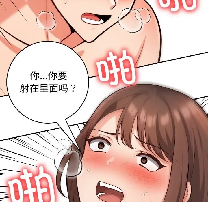 漫画《星爱别墅》第19话第68张图