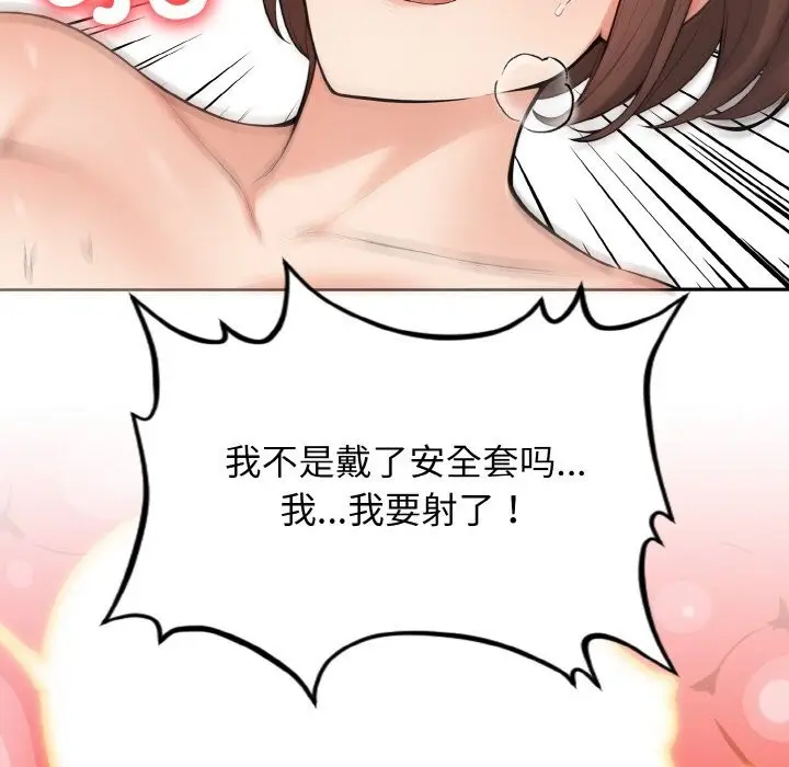 漫画《星爱别墅》第19话第69张图