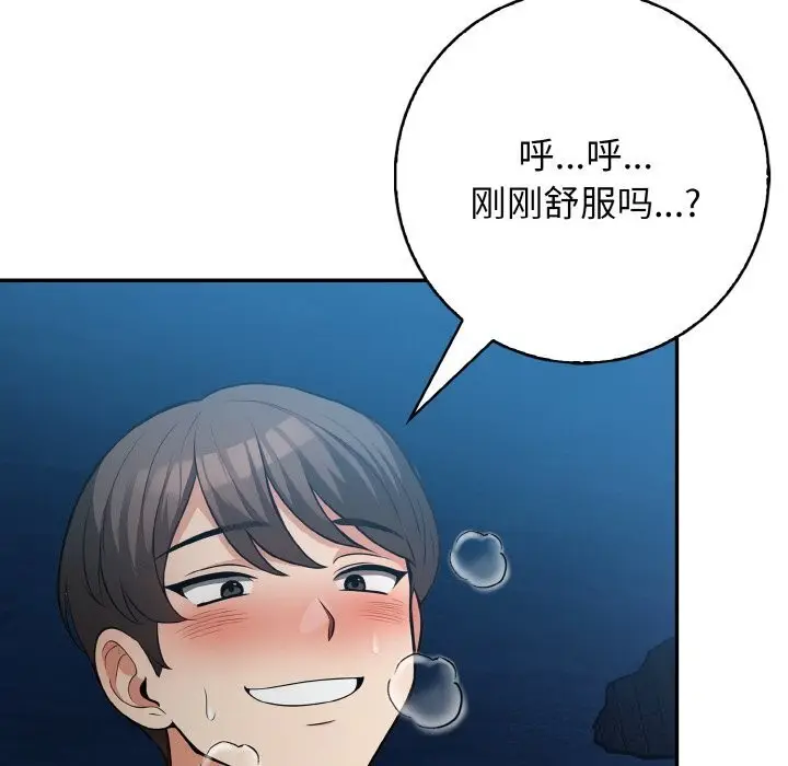 漫画《星爱别墅》第19话第76张图