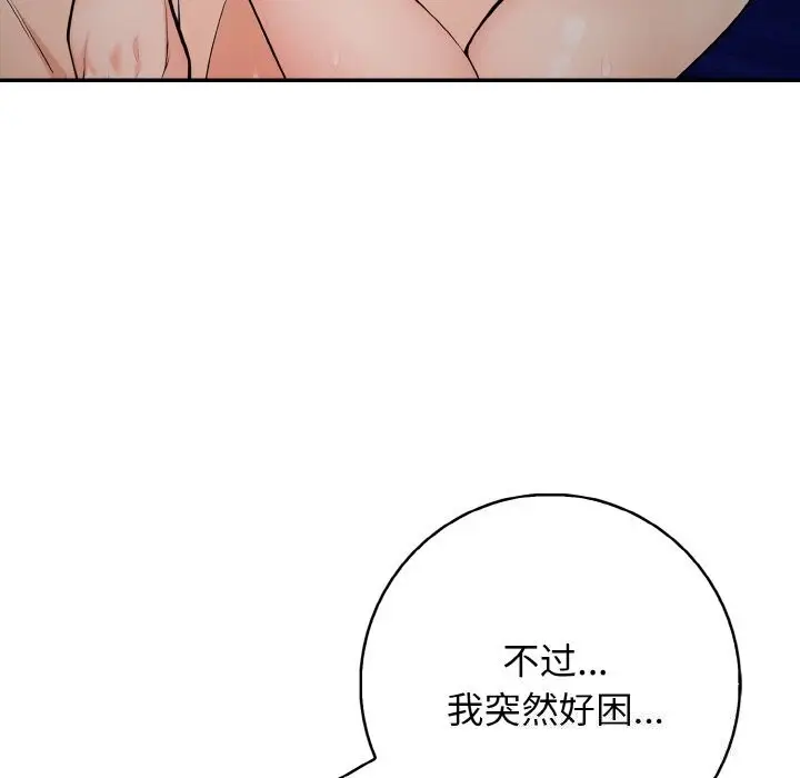 漫画《星爱别墅》第19话第82张图