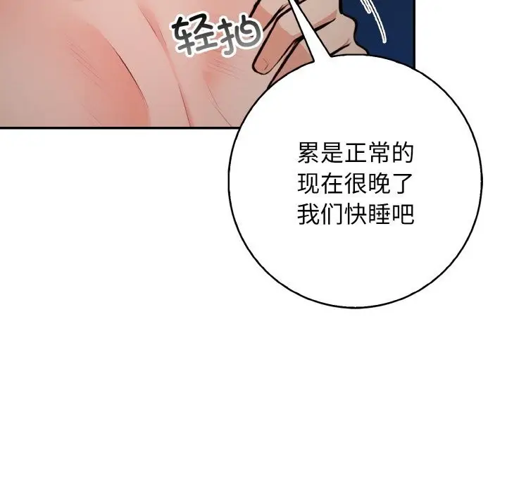 漫画《星爱别墅》第19话第84张图