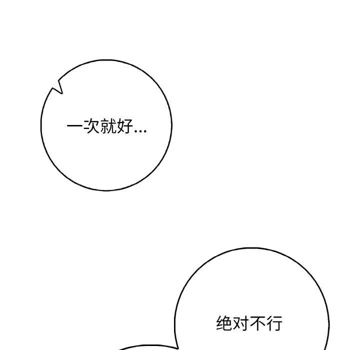 漫画《星爱别墅》第20话第116张图