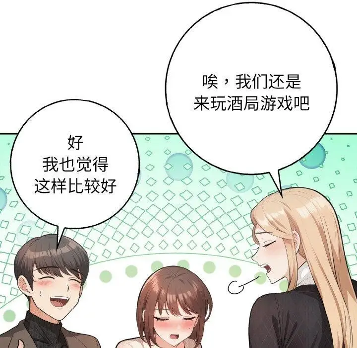 漫画《星爱别墅》第20话第12张图