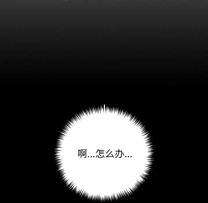 漫画《星爱别墅》第20话第28张图