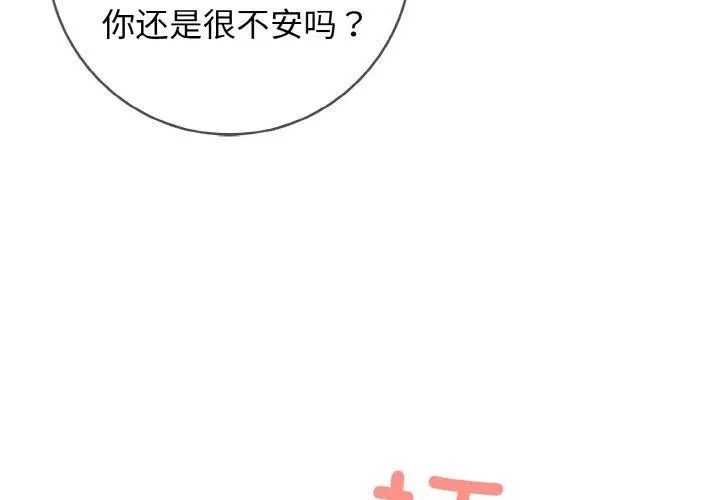 漫画《星爱别墅》第20话第4张图