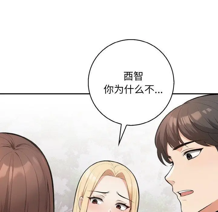 漫画《星爱别墅》第20话第40张图