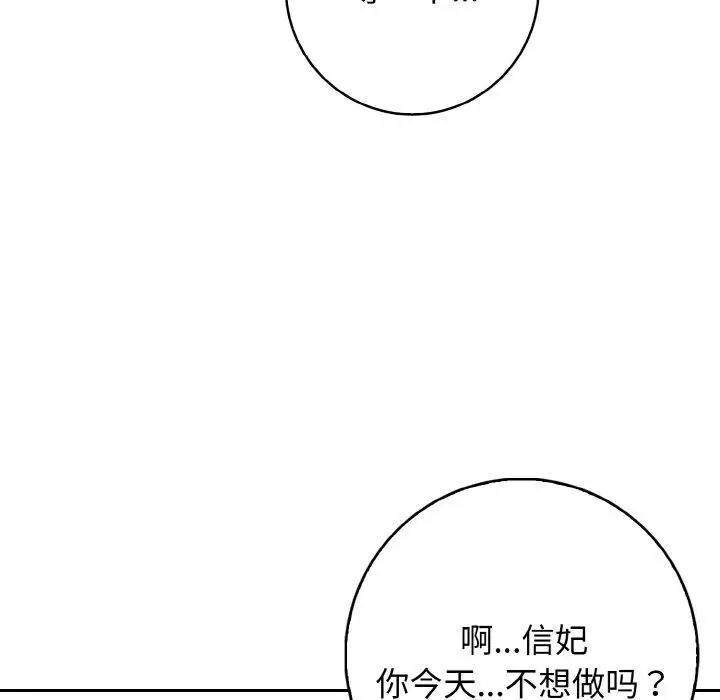 漫画《星爱别墅》第20话第46张图
