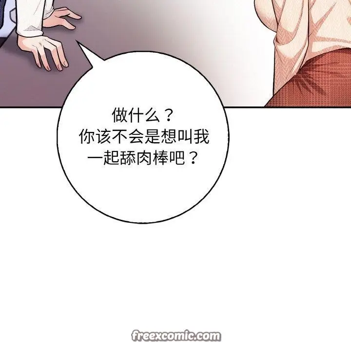 漫画《星爱别墅》第20话第48张图