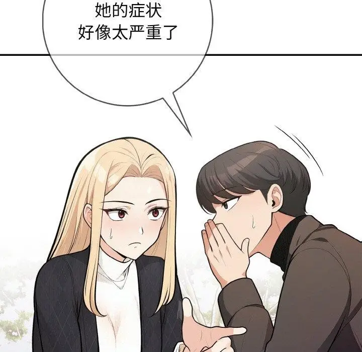 漫画《星爱别墅》第20话第55张图