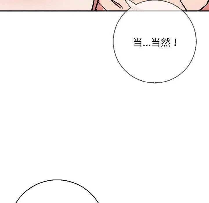 漫画《星爱别墅》第20话第58张图