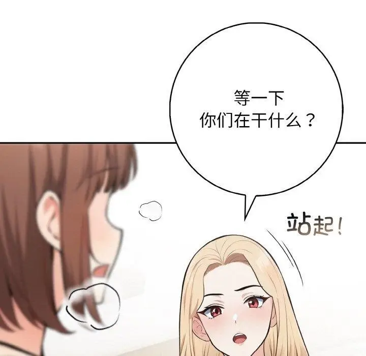 漫画《星爱别墅》第20话第7张图