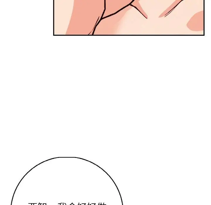 漫画《星爱别墅》第20话第74张图