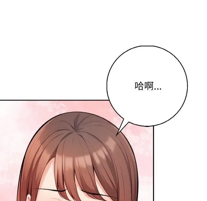 漫画《星爱别墅》第20话第85张图