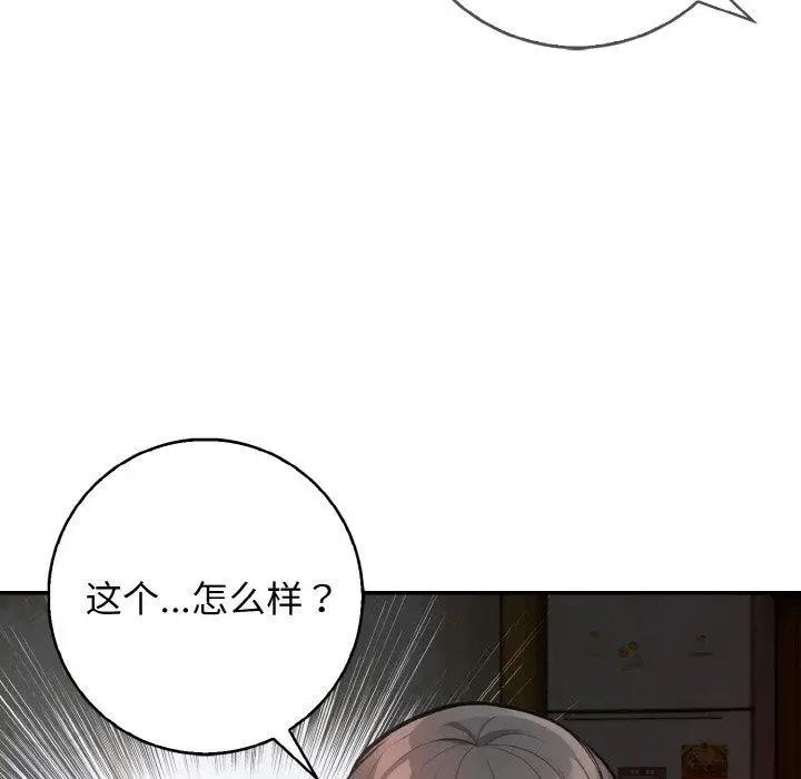 漫画《星爱别墅》第20话第91张图