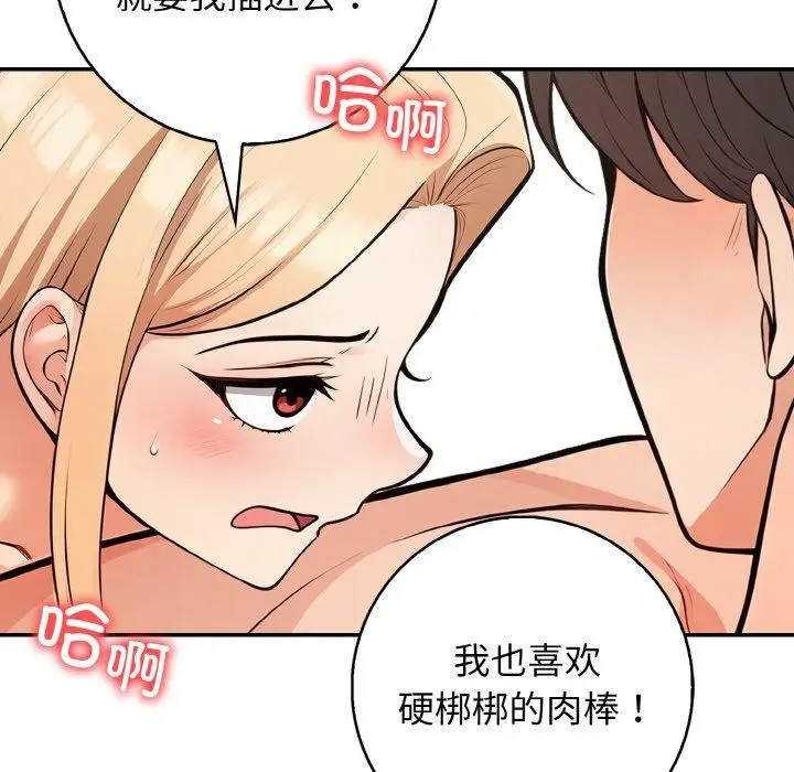 漫画《星爱别墅》第22话第116张图