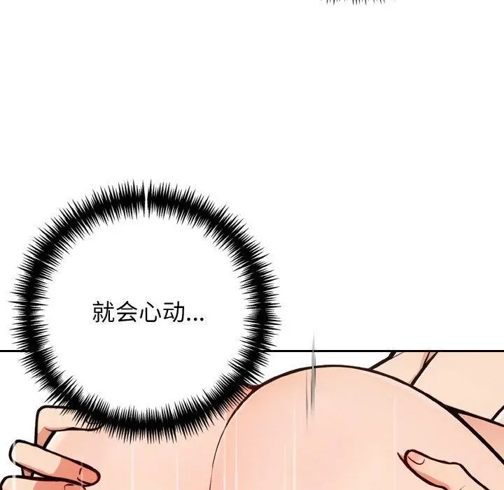 漫画《星爱别墅》第22话第122张图