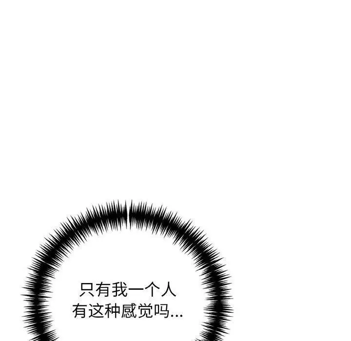 漫画《星爱别墅》第22话第130张图