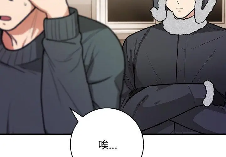 漫画《星爱别墅》第22话第2张图