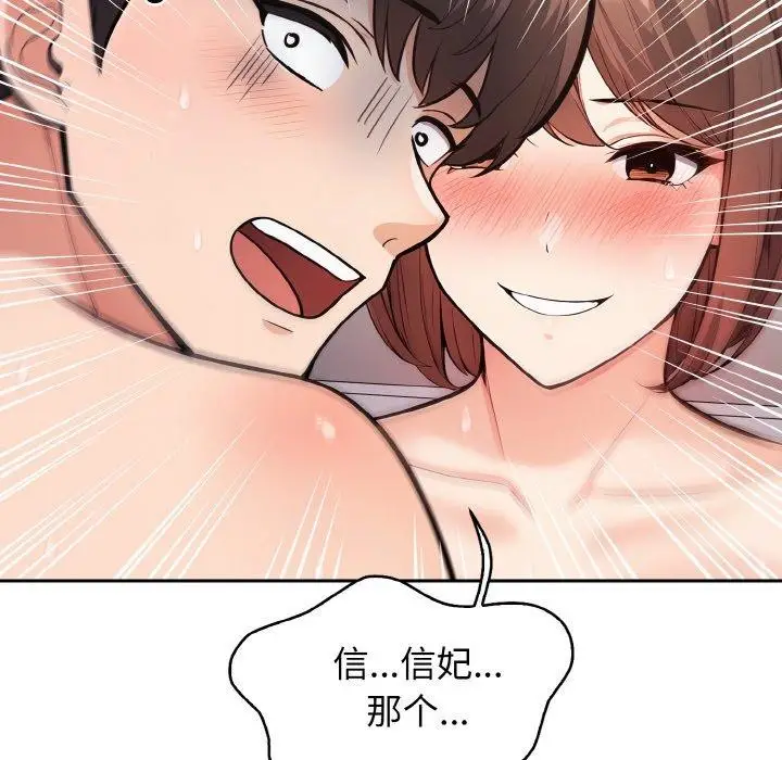 漫画《星爱别墅》第22话第77张图