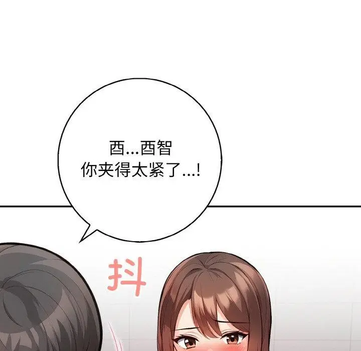 漫画《星爱别墅》第22话第84张图