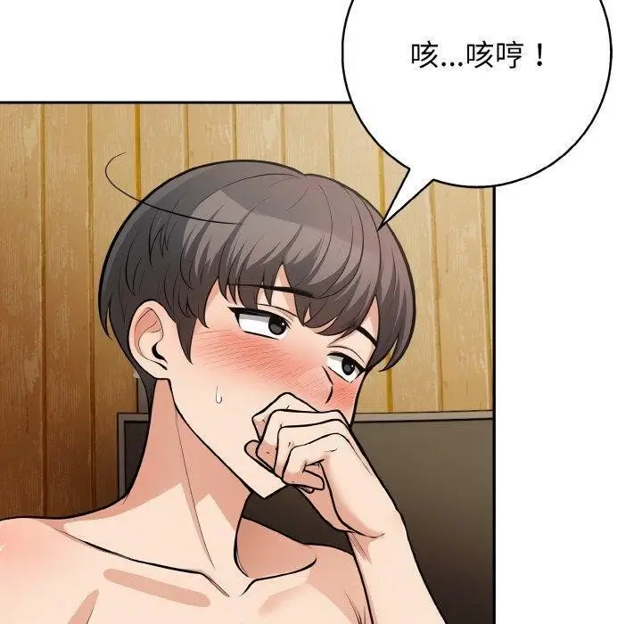 漫画《星爱别墅》第24话第40张图