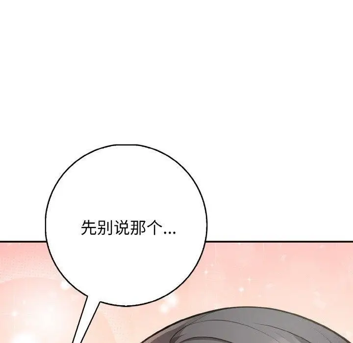漫画《星爱别墅》第24话第50张图
