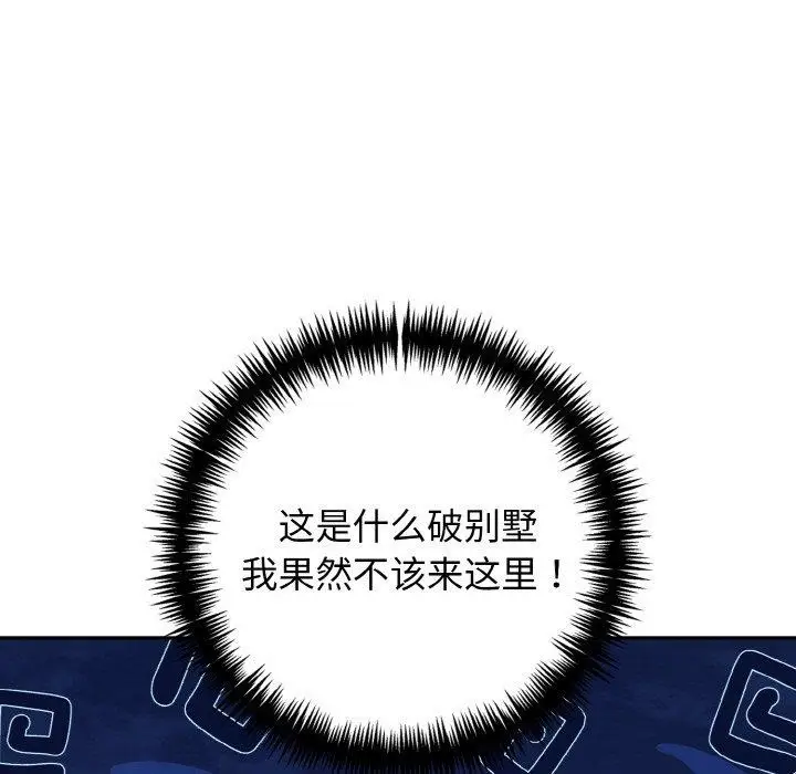 漫画《星爱别墅》第24话第9张图