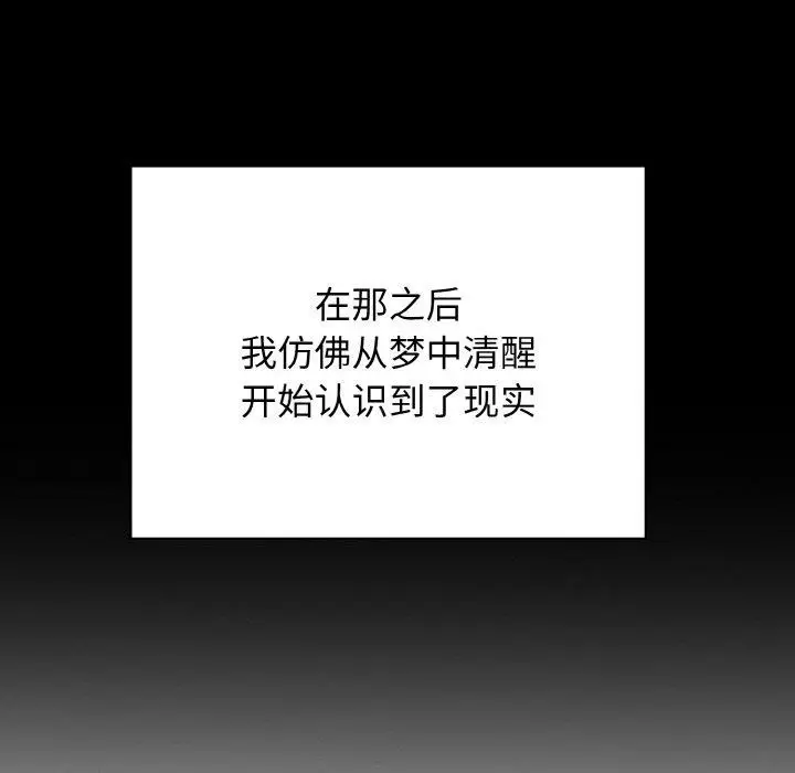 漫画《星爱别墅》第25话第105张图
