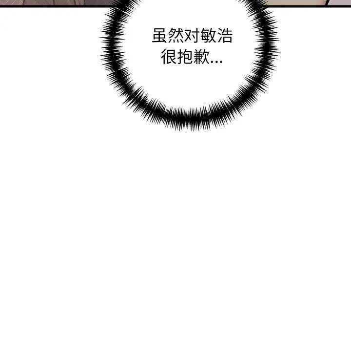 漫画《星爱别墅》第25话第131张图