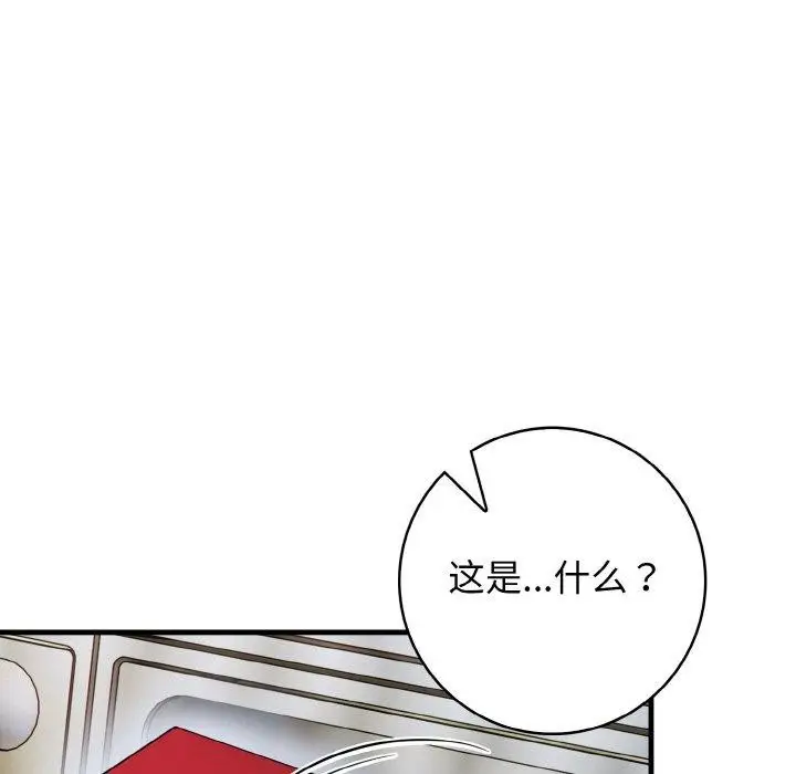 漫画《星爱别墅》第25话第135张图