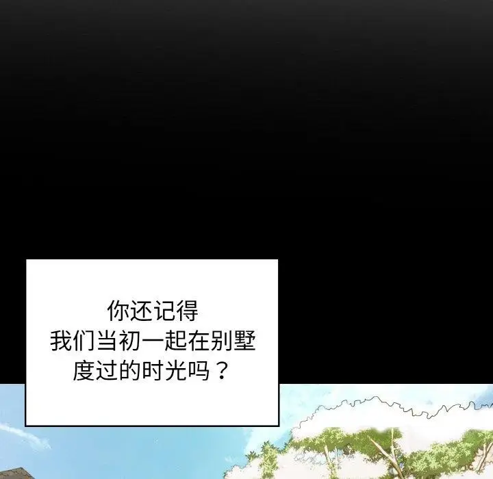 漫画《星爱别墅》第25话第143张图