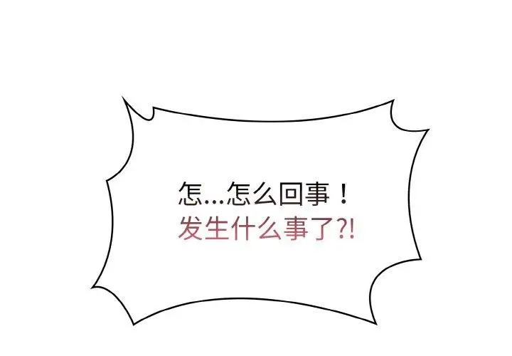 漫画《星爱别墅》第25话第2张图