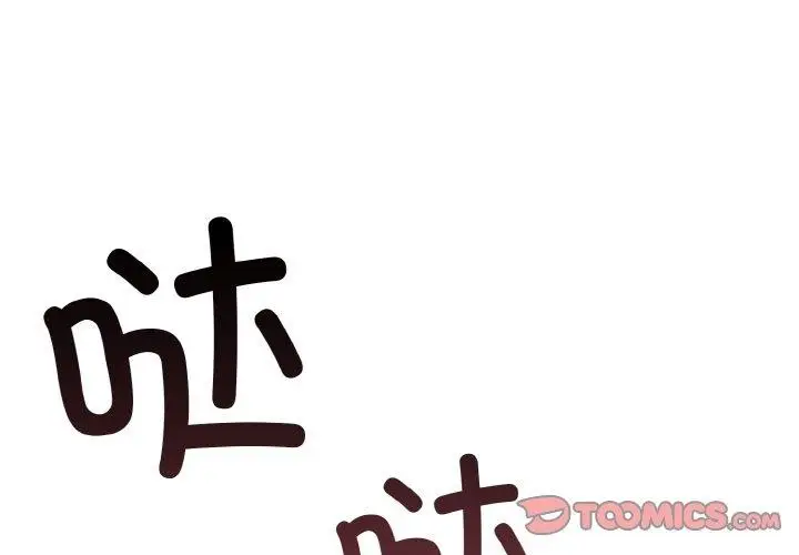 漫画《星爱别墅》第25话第3张图