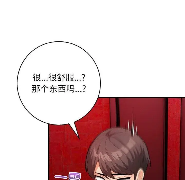 漫画《星爱别墅》第25话第44张图