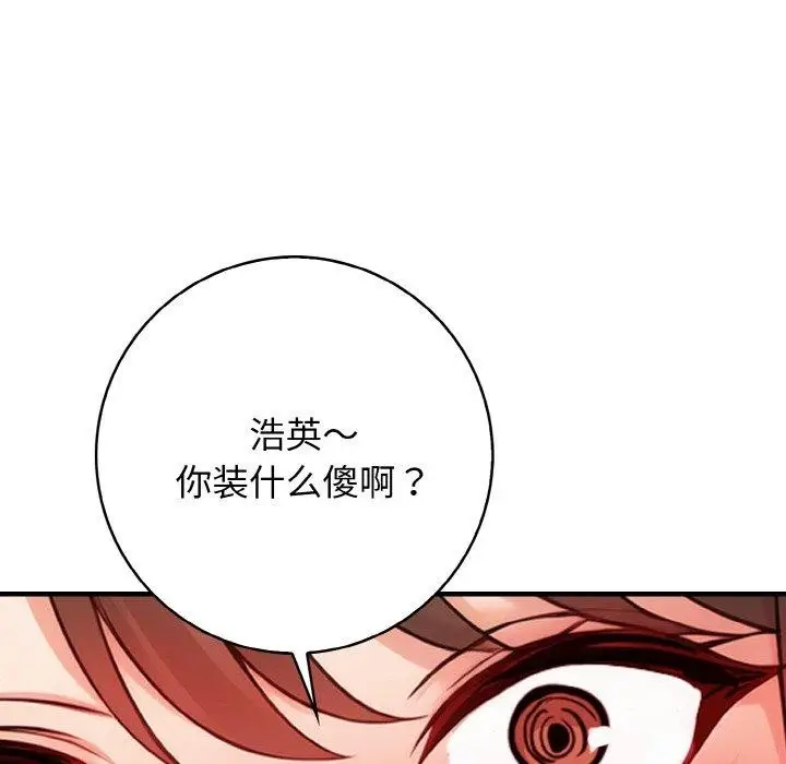 漫画《星爱别墅》第25话第46张图
