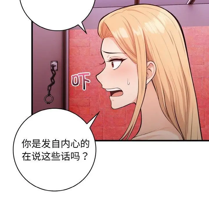漫画《星爱别墅》第25话第52张图