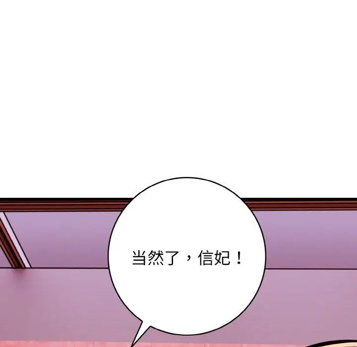 漫画《星爱别墅》第25话第53张图