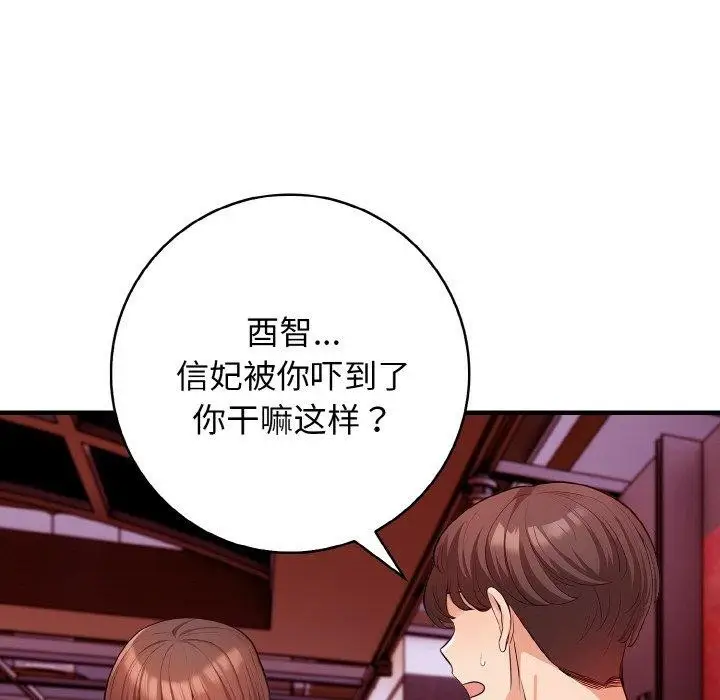 漫画《星爱别墅》第25话第58张图