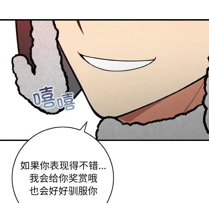 漫画《星爱别墅》第25话第99张图