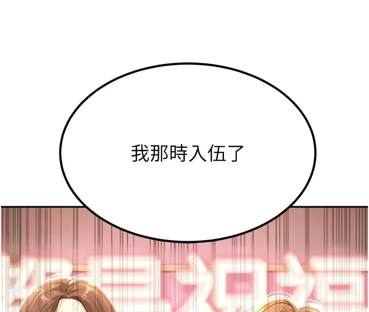 漫画《已婚学生想坏坏》第1话第100张图