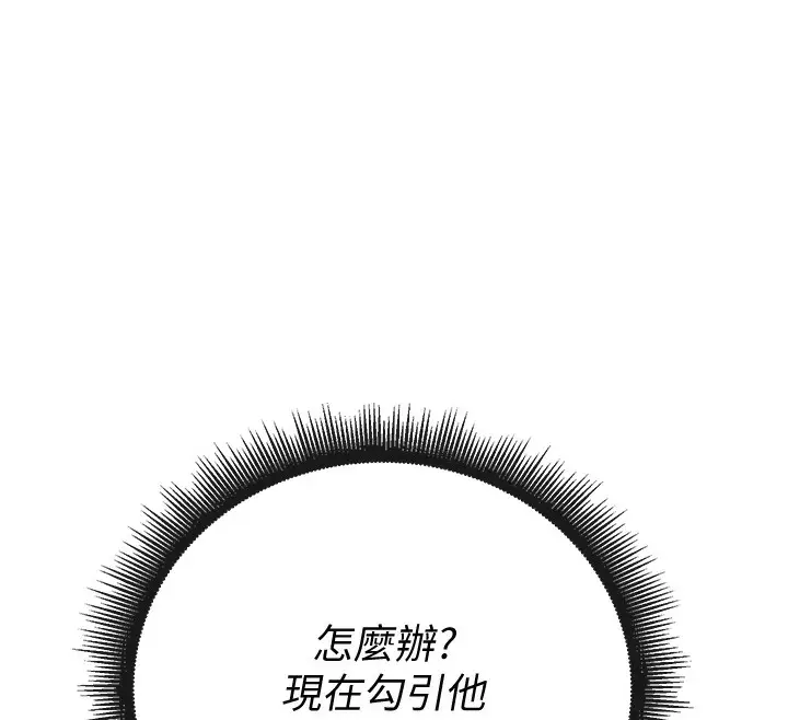 漫画《已婚学生想坏坏》第1话第115张图